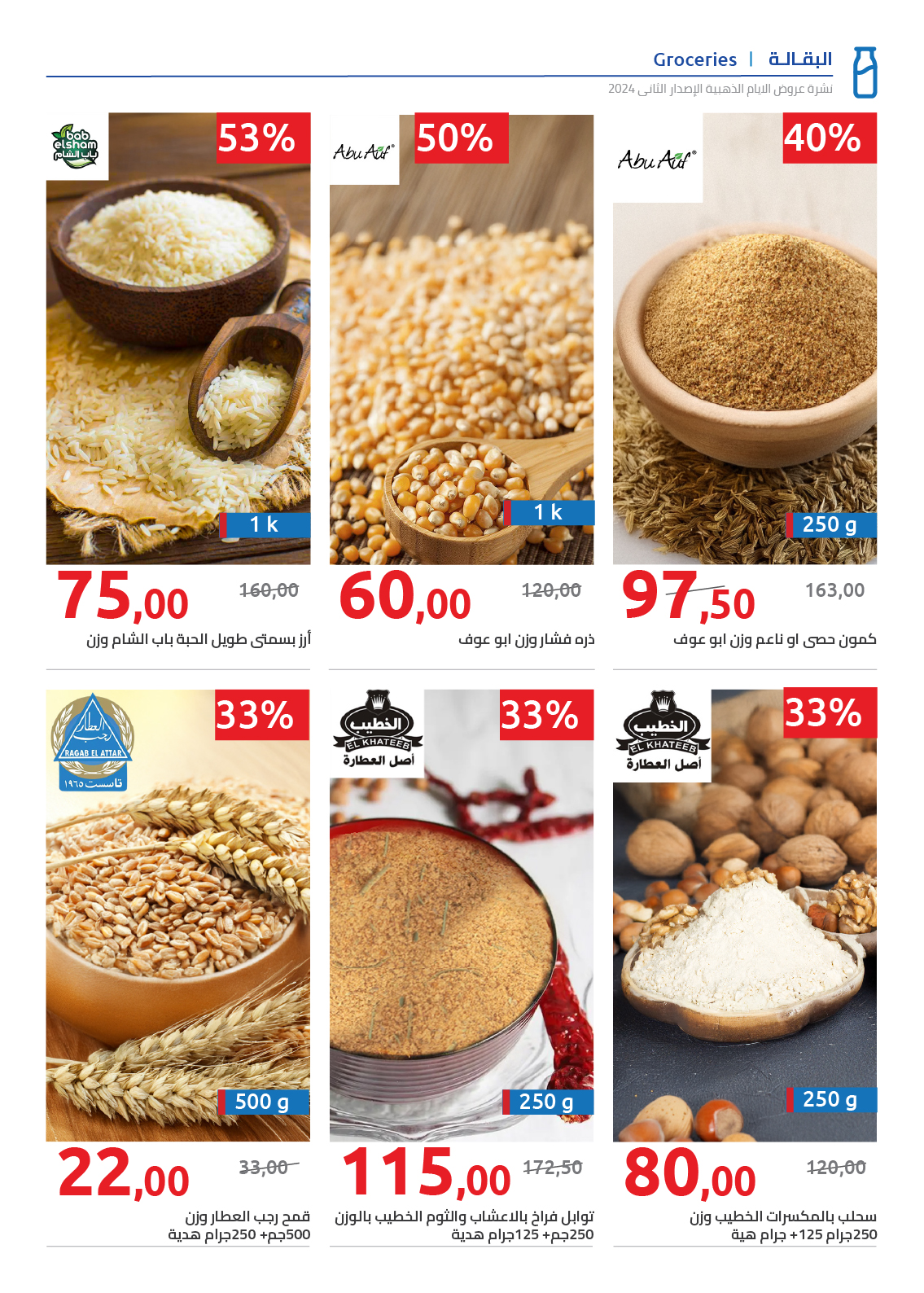 hyper-one offers from 18dec to 25dec 2024 عروض هايبر وان من 18 ديسمبر حتى 25 ديسمبر 2024 صفحة رقم 47